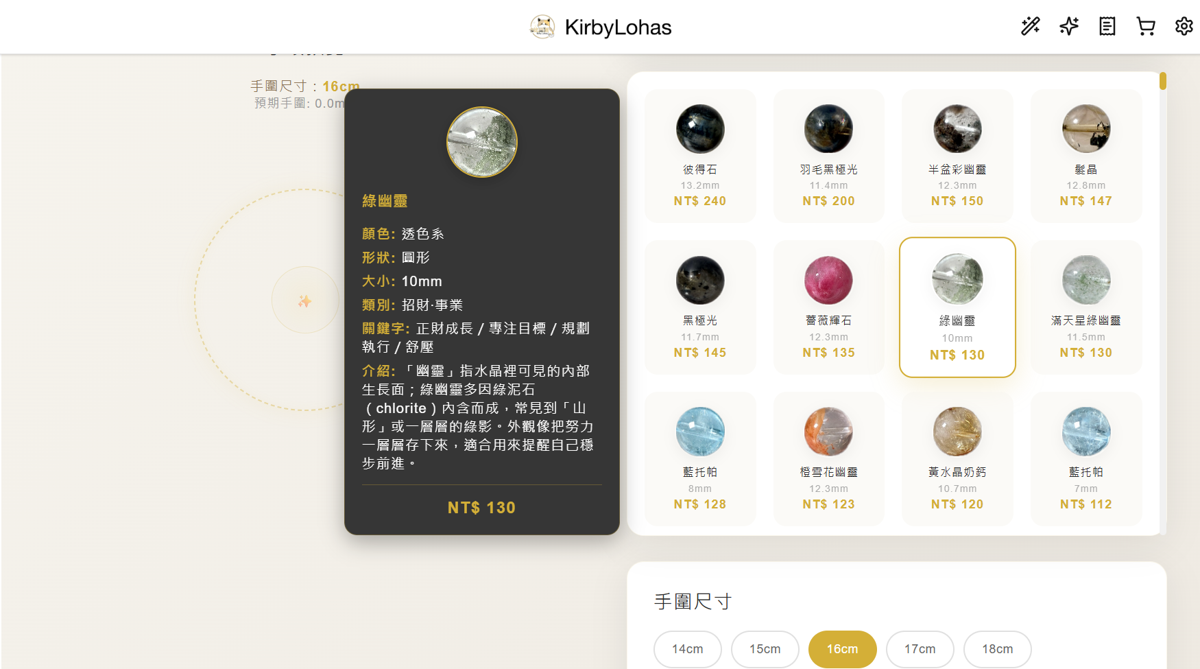 KirbyLohas水晶手鍊開箱｜線上設計一條有意義、不撞款專屬手鍊