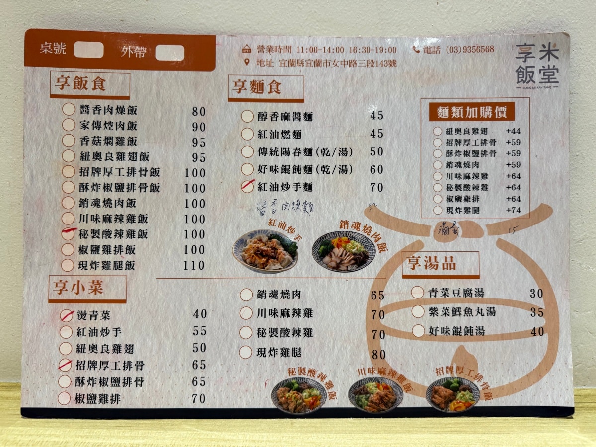 【宜蘭在地飯麵小吃】享米飯堂：從 Foodpanda 吃到現場開箱，這就是我回購無數次的家常味！