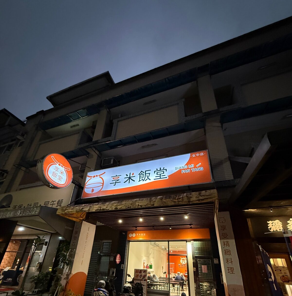 【宜蘭在地飯麵小吃】享米飯堂：從 Foodpanda 吃到現場開箱，這就是我回購無數次的家常味！